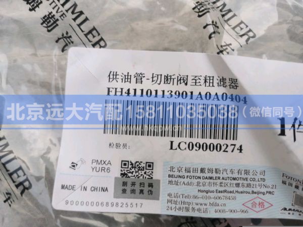 H4110113901A0,,北京远大汽车配件有限公司