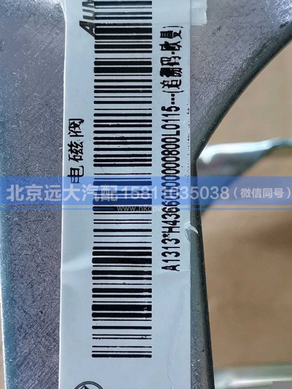 H436600000008,,北京远大汽车配件有限公司