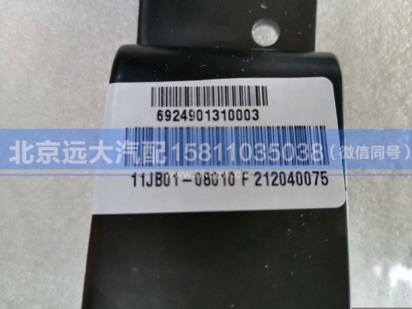 11JB01-08010,,北京远大汽车配件有限公司