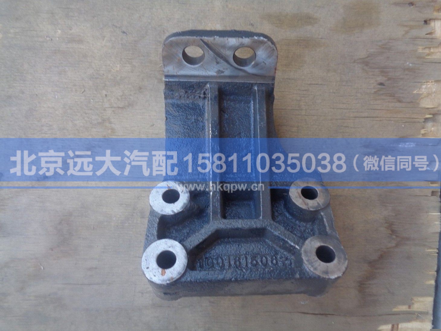 1001615062,,北京远大汽车配件有限公司