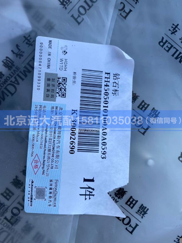 H4505010100A0,,北京远大汽车配件有限公司
