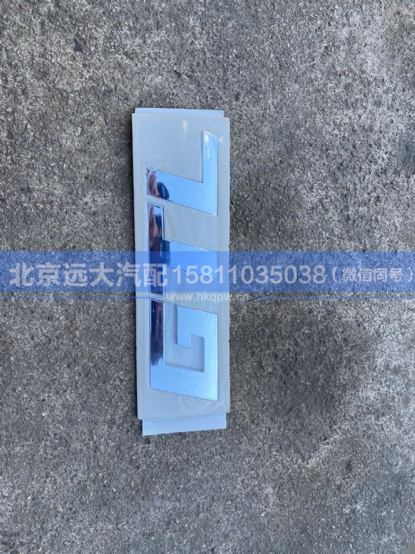 H450500000039,,北京远大汽车配件有限公司