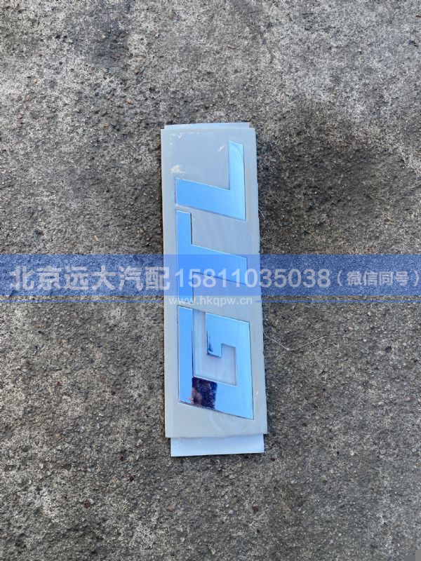 H450500000039,,北京远大汽车配件有限公司