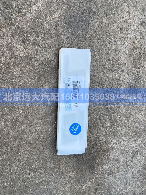 H450500000039,,北京远大汽车配件有限公司