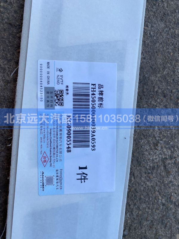 H450500000039,,北京远大汽车配件有限公司