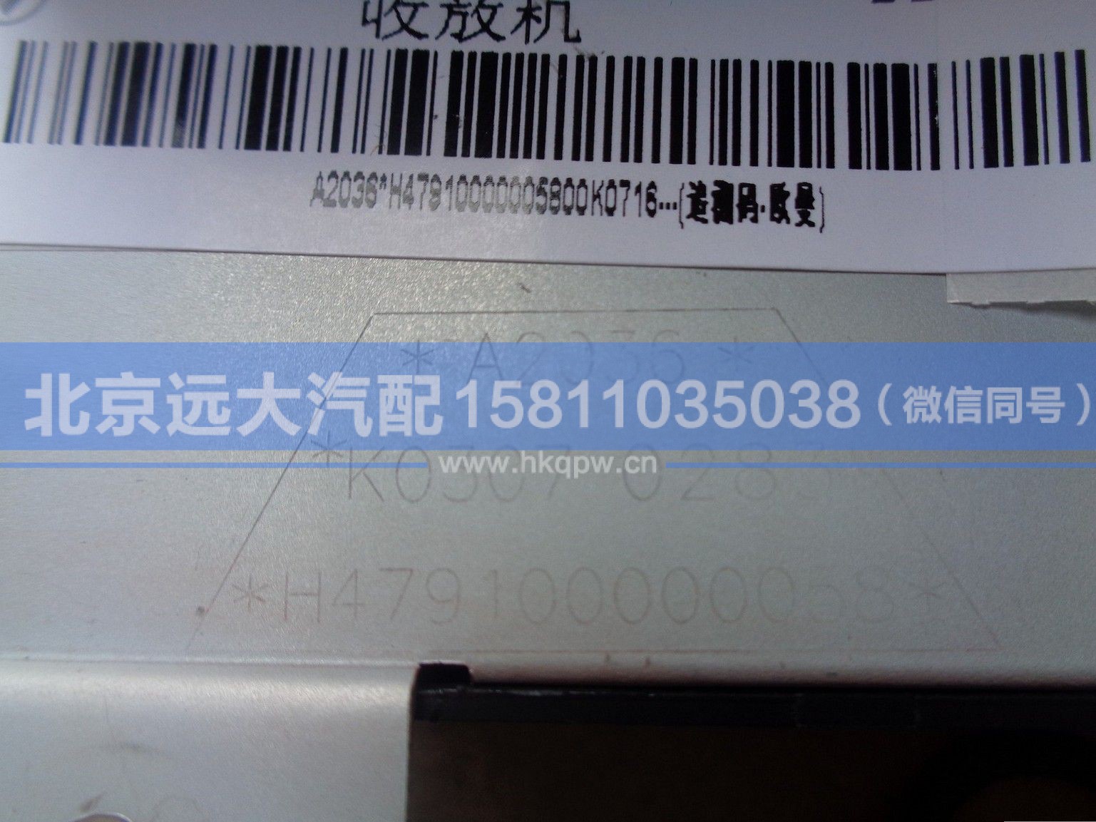 H479100000058,,北京远大汽车配件有限公司