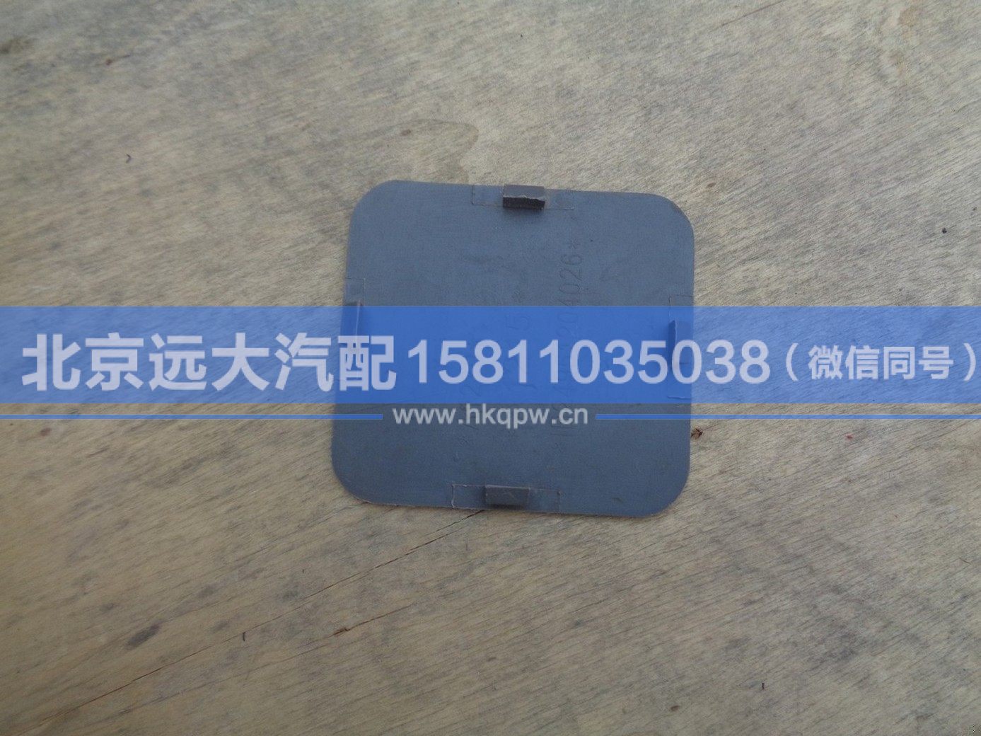 1B24951204026,,北京遠(yuǎn)大汽車配件有限公司