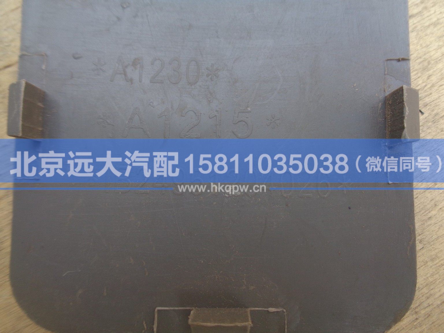 1B24951204026,,北京遠(yuǎn)大汽車配件有限公司