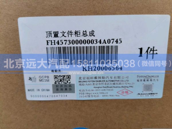 H457300000034,,北京远大汽车配件有限公司