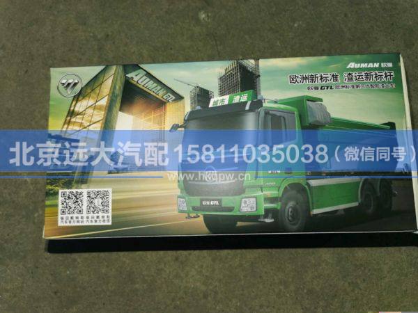 H0380000001A0,,北京遠(yuǎn)大汽車配件有限公司
