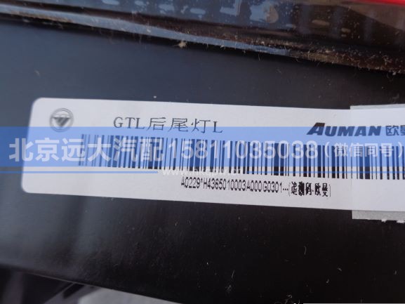H4365010003A0,,北京远大汽车配件有限公司