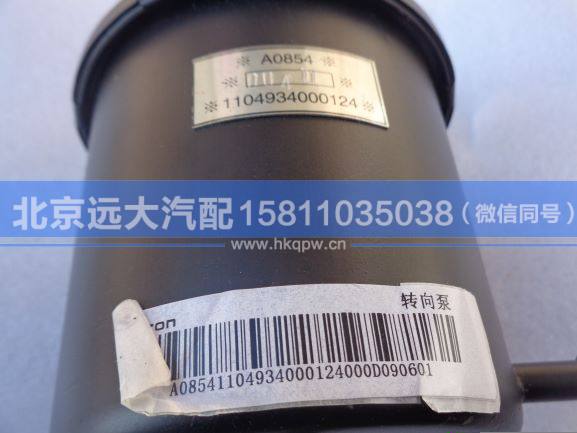 1104934000124,,北京遠(yuǎn)大汽車配件有限公司