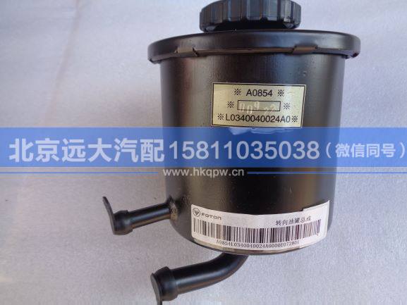 L0340040024A0,,北京遠(yuǎn)大汽車配件有限公司