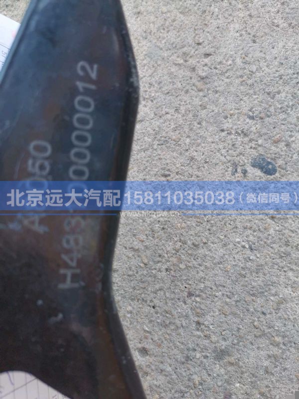 H483100000012,,北京远大汽车配件有限公司