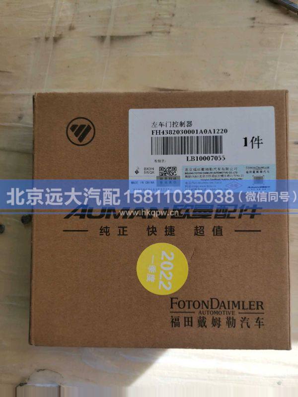 H4382030001A0,,北京遠(yuǎn)大汽車配件有限公司