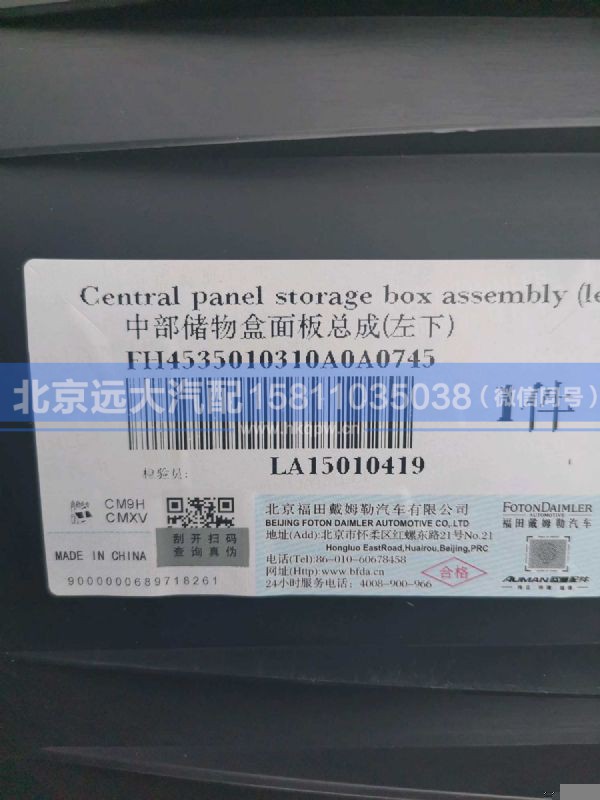 H4535010310A0,,北京远大汽车配件有限公司