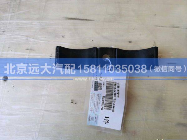 H4352100102A0,,北京遠大汽車配件有限公司