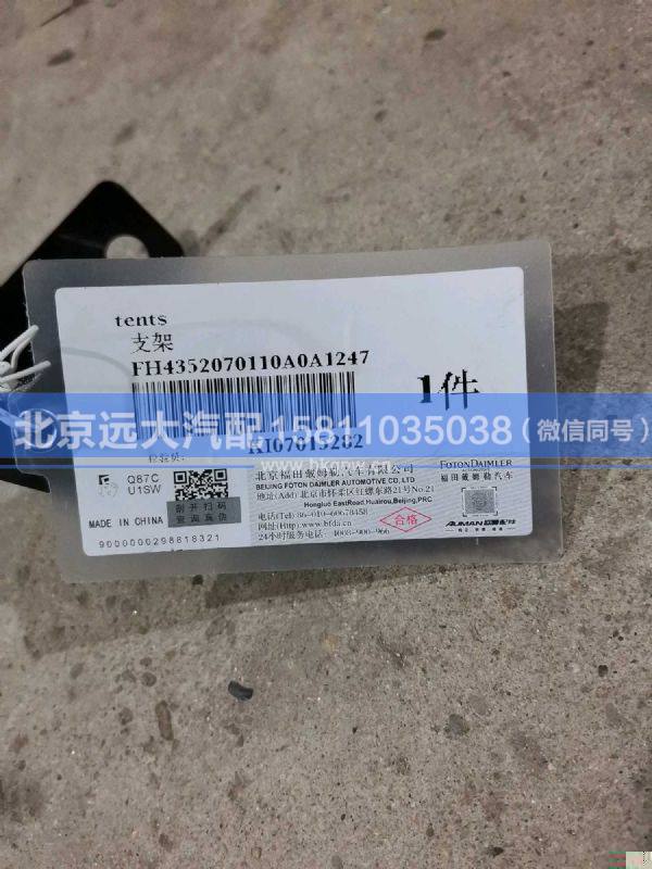 H4352070110A0,,北京遠(yuǎn)大汽車配件有限公司