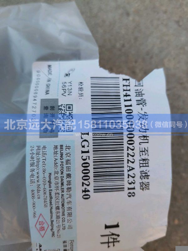 H411000000222,,北京远大汽车配件有限公司