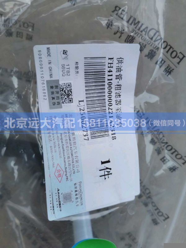 H411000000221,,北京远大汽车配件有限公司