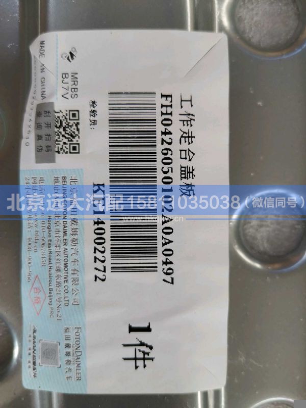 H0426050102A0,,北京远大汽车配件有限公司