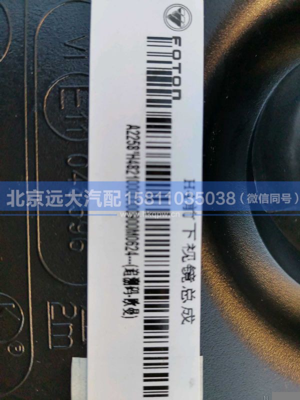 H482100000009,,北京远大汽车配件有限公司