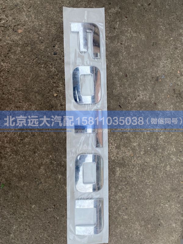 H0505010202A0,,北京远大汽车配件有限公司