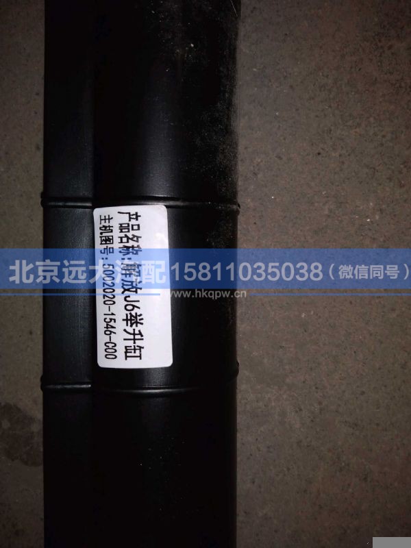 5002020-1546-C00,,北京远大汽车配件有限公司
