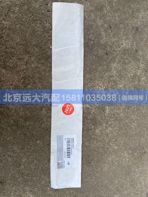 H0505010603A0,,北京远大汽车配件有限公司