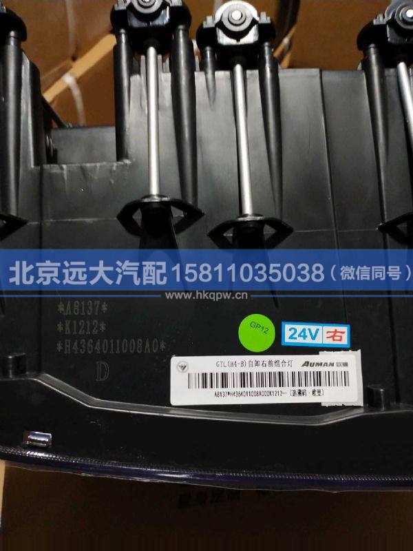 H4364011008A0,,北京遠(yuǎn)大汽車(chē)配件有限公司