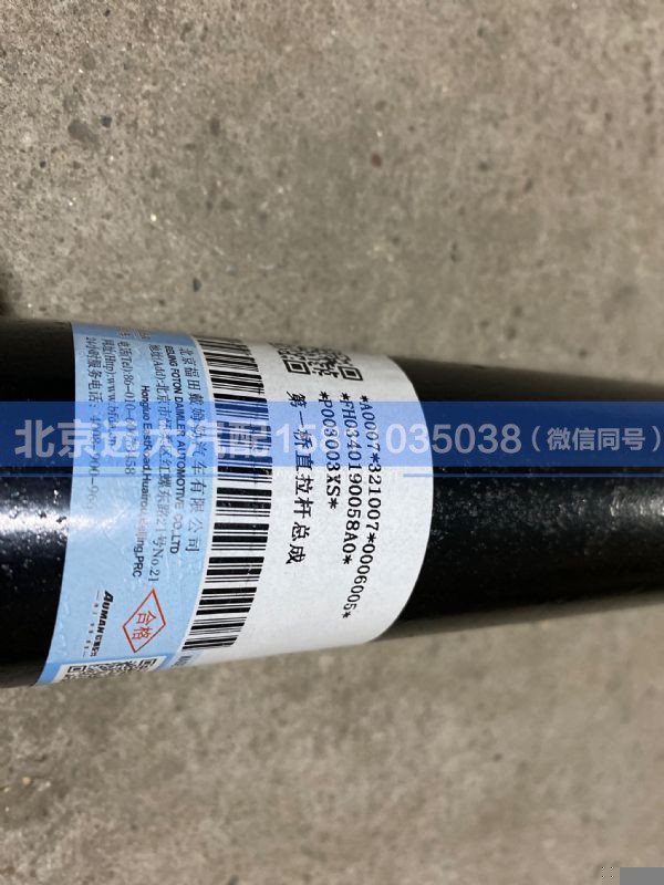 H0340190058A0,,北京远大汽车配件有限公司