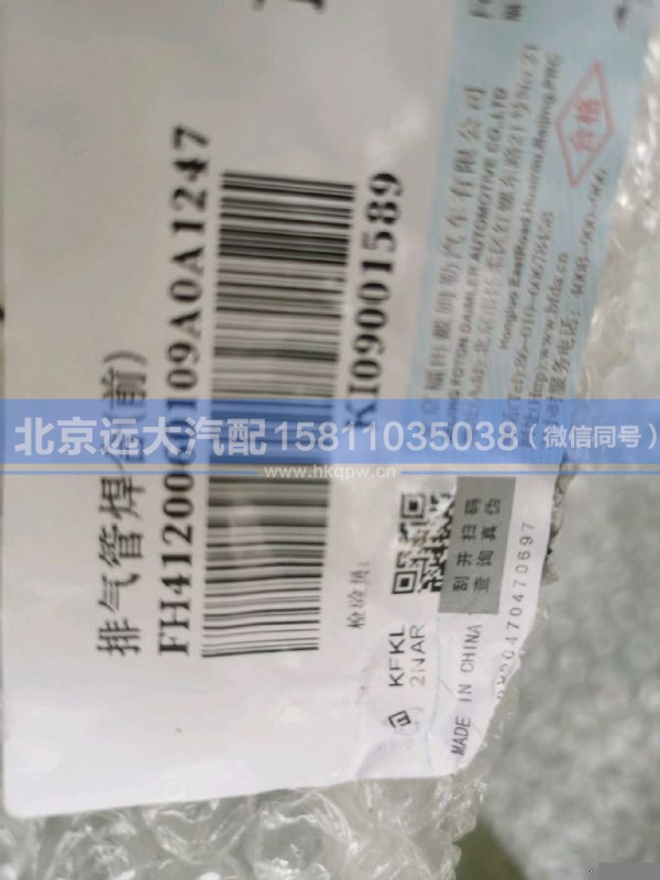 H4120060109A0,,北京远大汽车配件有限公司