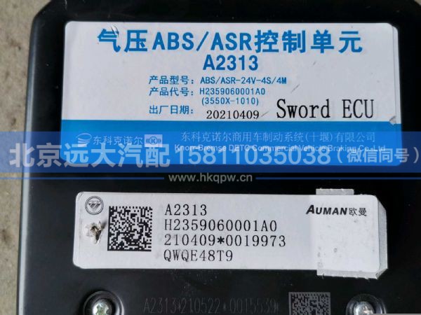 H2359060001A0,,北京远大汽车配件有限公司