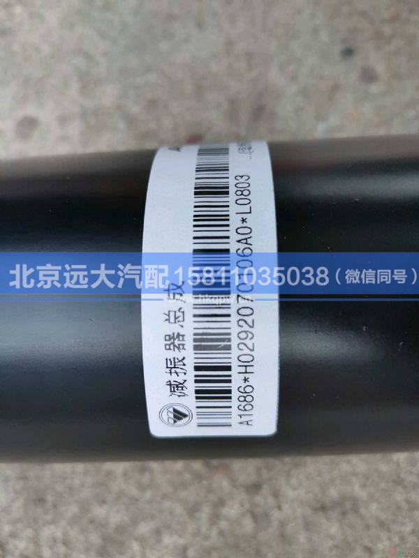 H0292070106A0,,北京遠大汽車配件有限公司