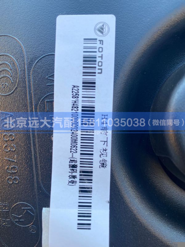 H482100000024,,北京远大汽车配件有限公司