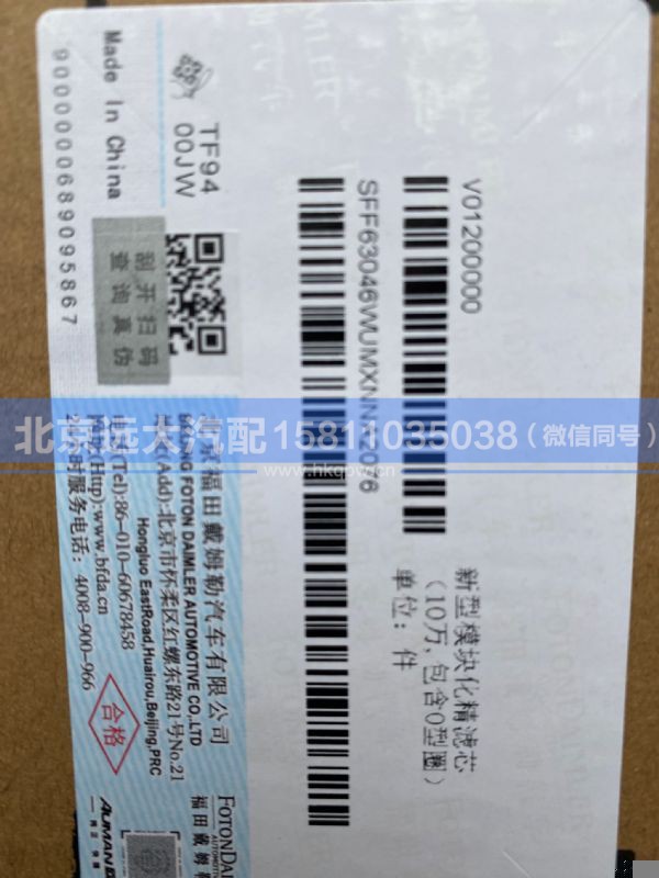 SFF63046WUMXNN,,北京远大汽车配件有限公司