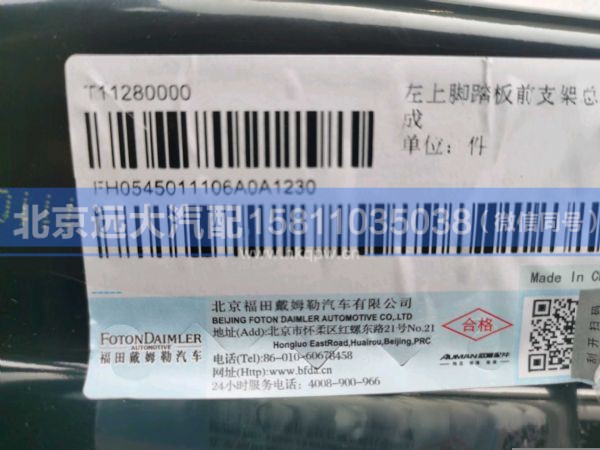 H0545011106A0,,北京远大汽车配件有限公司