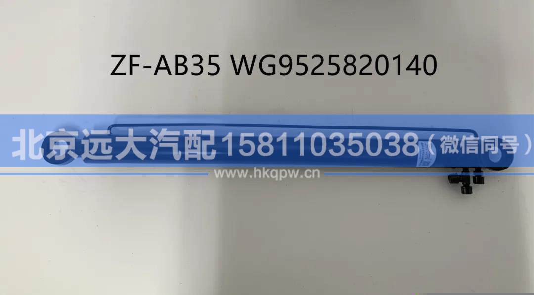 WG9525820140/1,,北京远大汽车配件有限公司