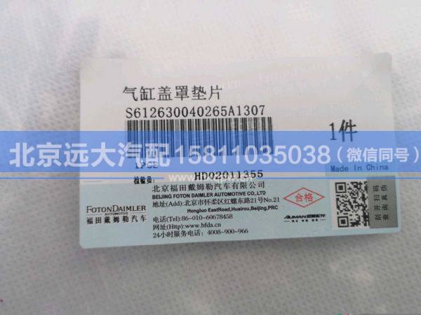 612630040265,,北京远大汽车配件有限公司