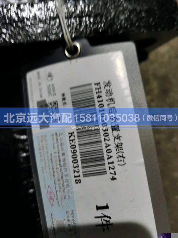 H4101050302A0,,北京远大汽车配件有限公司