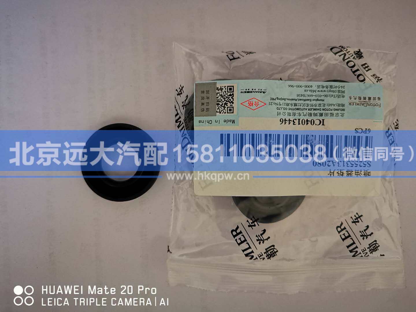 S5255313,,北京遠(yuǎn)大汽車配件有限公司