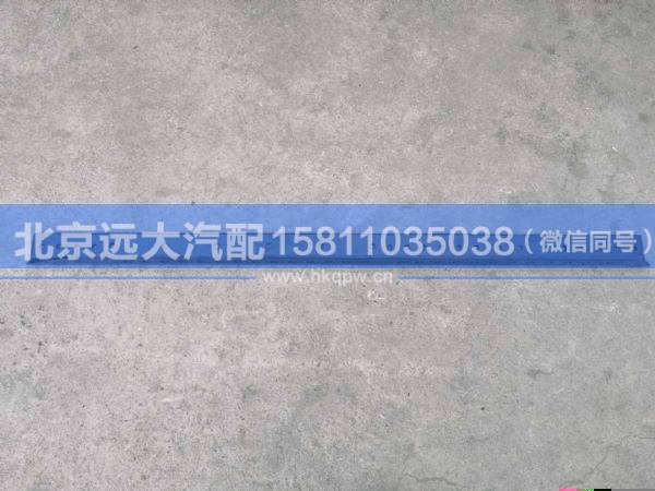 H4280200021A0,,北京遠(yuǎn)大汽車配件有限公司