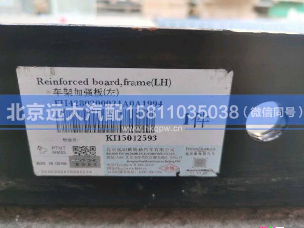 H4280200021A0,,北京遠(yuǎn)大汽車配件有限公司