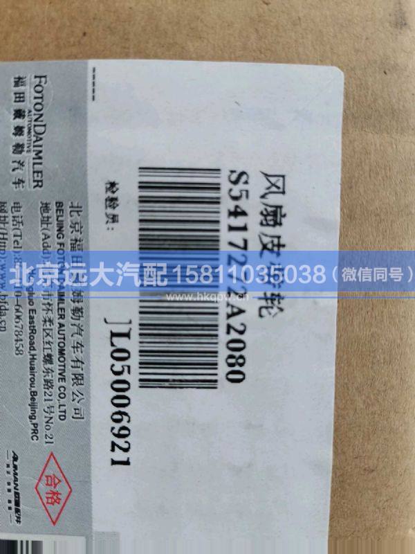 5417272,,北京遠(yuǎn)大汽車配件有限公司
