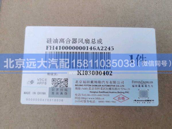 H410000000146,,北京遠大汽車配件有限公司