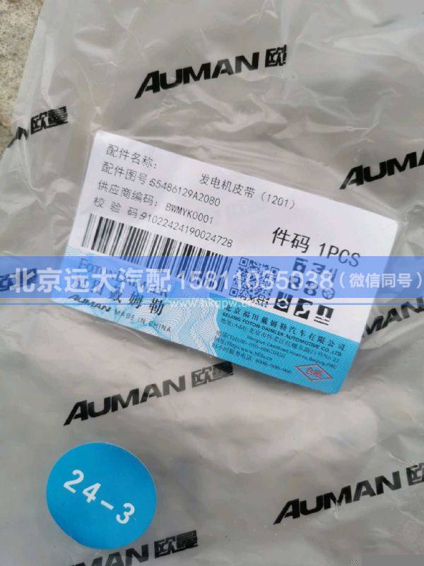 5486129,,北京遠(yuǎn)大汽車配件有限公司