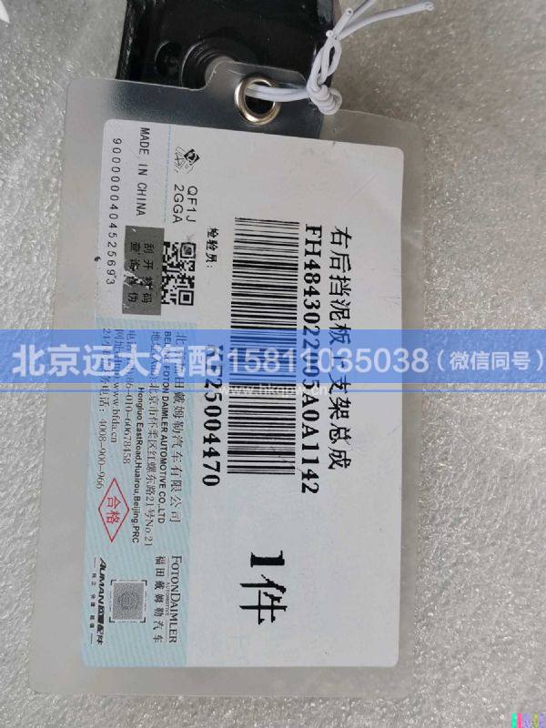 H4843022005A0,,北京遠(yuǎn)大汽車配件有限公司