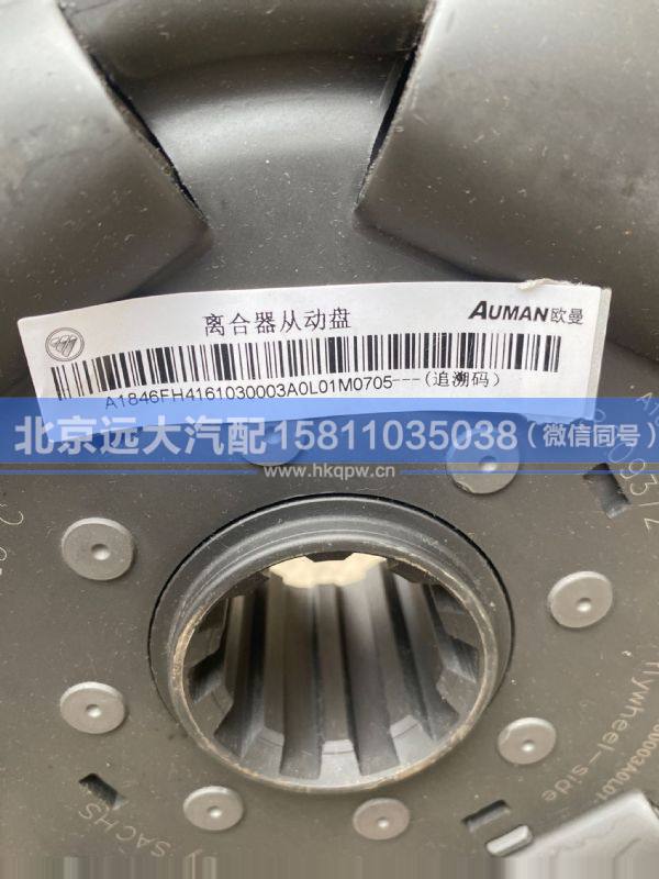 H4161030003A0,,北京远大汽车配件有限公司