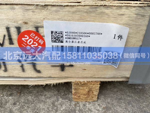 H4161020003A0,,北京遠(yuǎn)大汽車(chē)配件有限公司