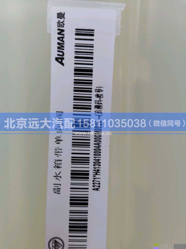 H4130410004A0,,北京远大汽车配件有限公司